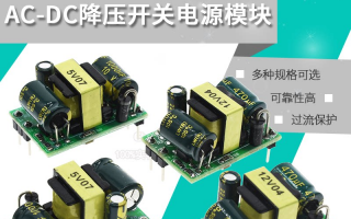 220v转12v800ma电源模块(220v转12v电源转换器哪个牌子好)